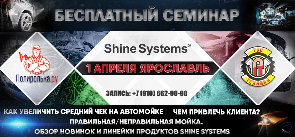 Приглашение на семинар Shine Systems