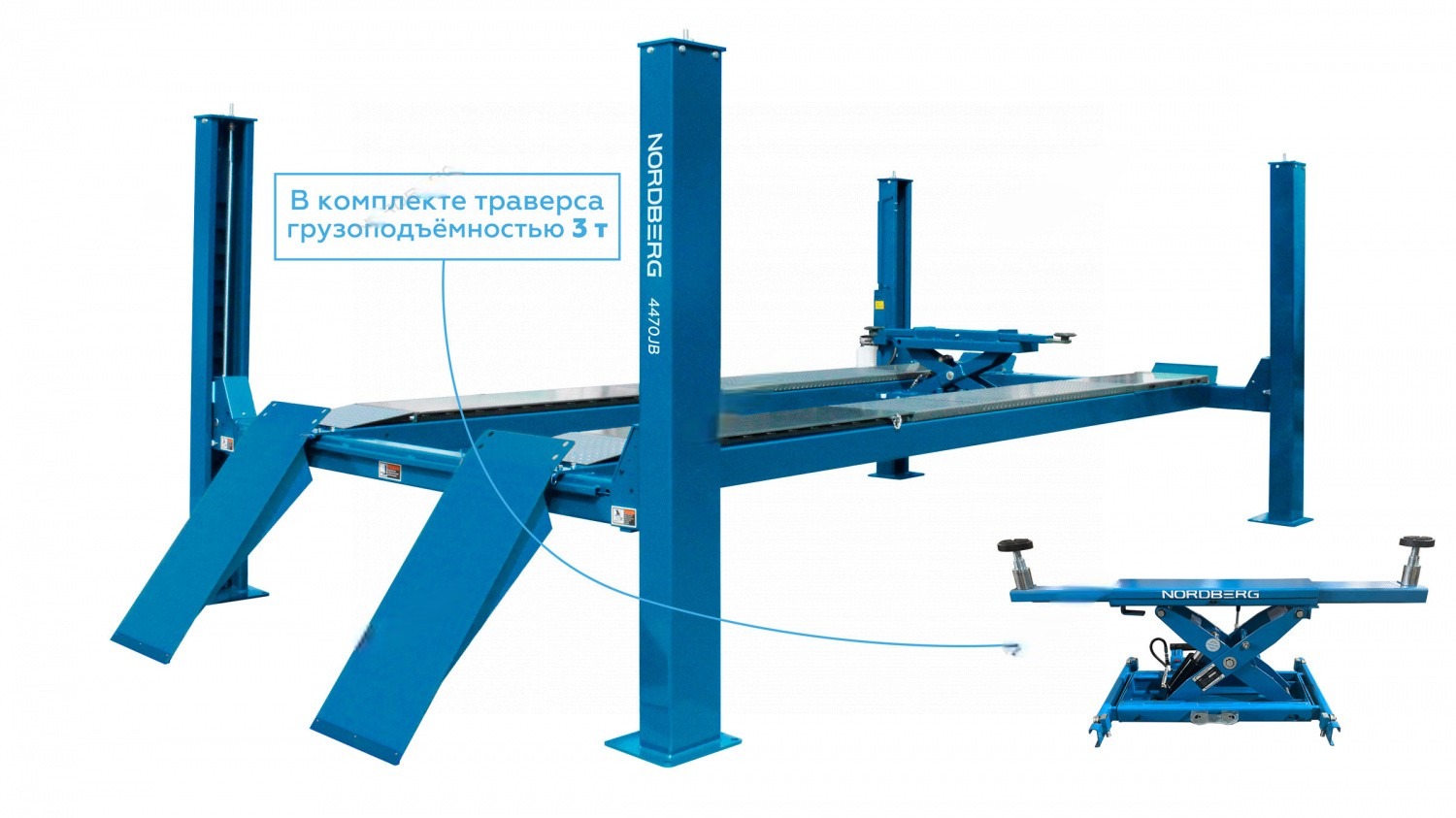 Подъемник 4-стоечный 7 т, c ручной траверсой 3 т N434, для сход-развала,  380 В, синий NORDBERG 4470JB купить по выгодной цене Москве и РФ | Отзывы,  характеристики, фото