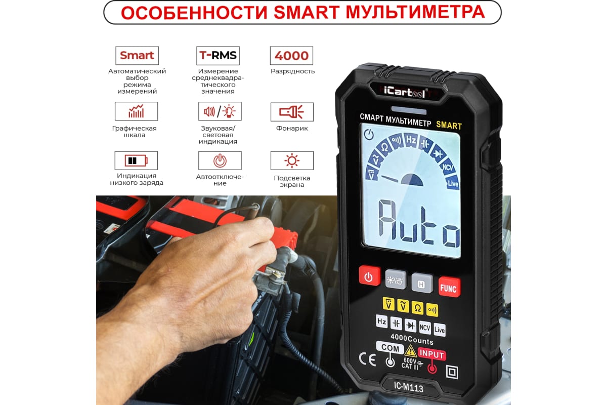 Смарт-мультиметр iCarTool IC-M113 купить по выгодной цене Москве и РФ |  Отзывы, характеристики, фото