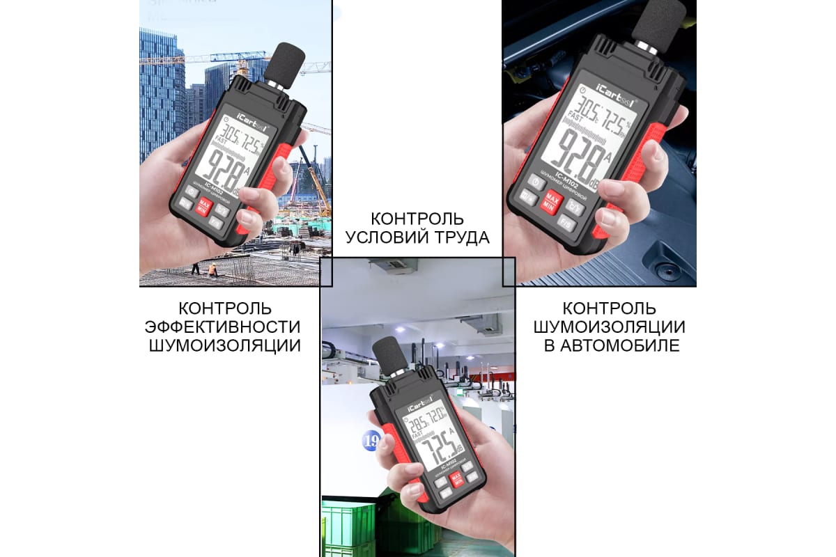 Цифровой шумомер iCarTool IC-M102 купить по выгодной цене Москве и РФ |  Отзывы, характеристики, фото