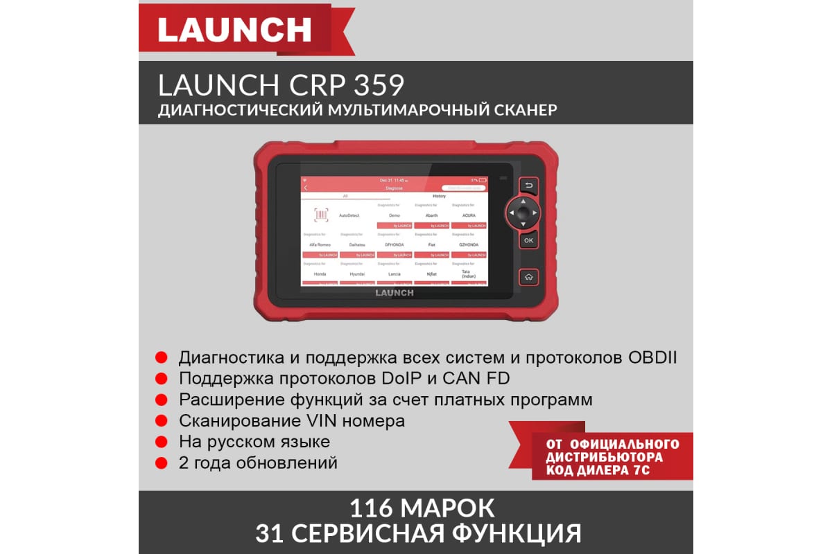 Диагностический мультимарочный сканер Launch CRP 359 LNC-122 купить по  выгодной цене Москве и РФ | Отзывы, характеристики, фото