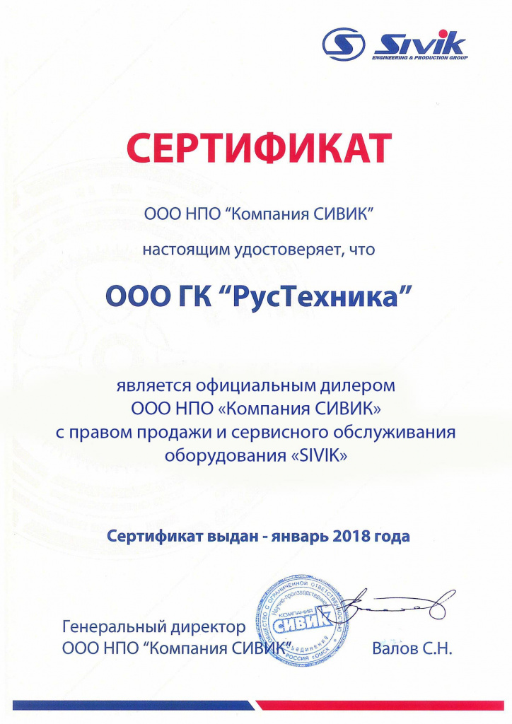Сертификат официального дилера компании SIVIK по продаже автосервисного оборудования 