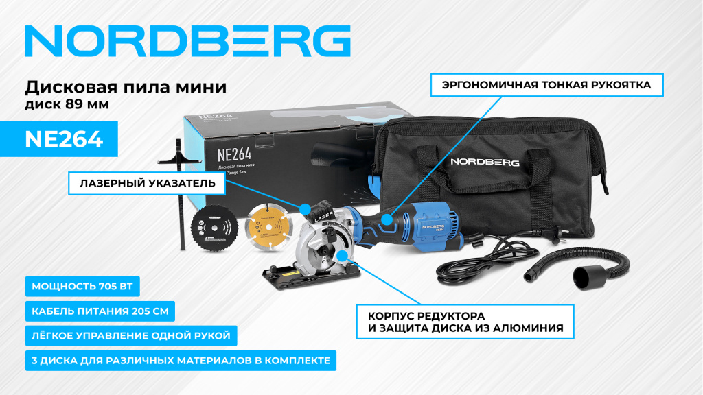 Дисковая пила NORDBERG NE264