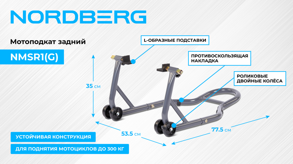 Мотоподъемник NORDBERG NMSR1(G) - фото