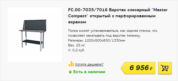 FC.00-7035/7016 Верстак слесарный "Master Compact"